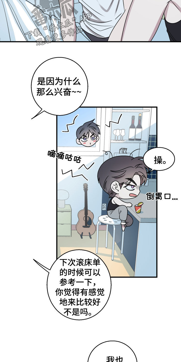 同类相恋漫画,第24章：我又不是变态2图