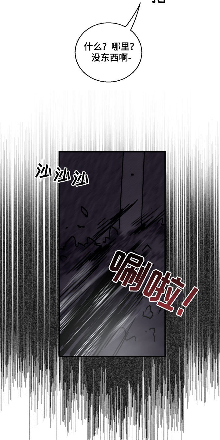 同类词漫画,第32章：爱哭鬼4图