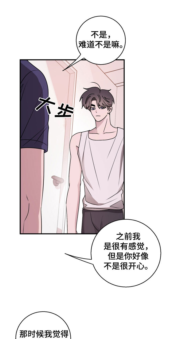 同类相争漫画,第27章：你怎么想的1图