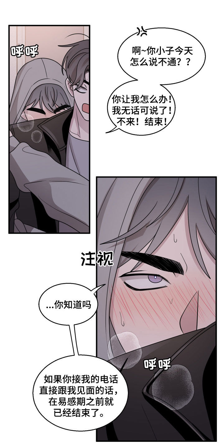 同类相聚漫画,第19章：双赢1图
