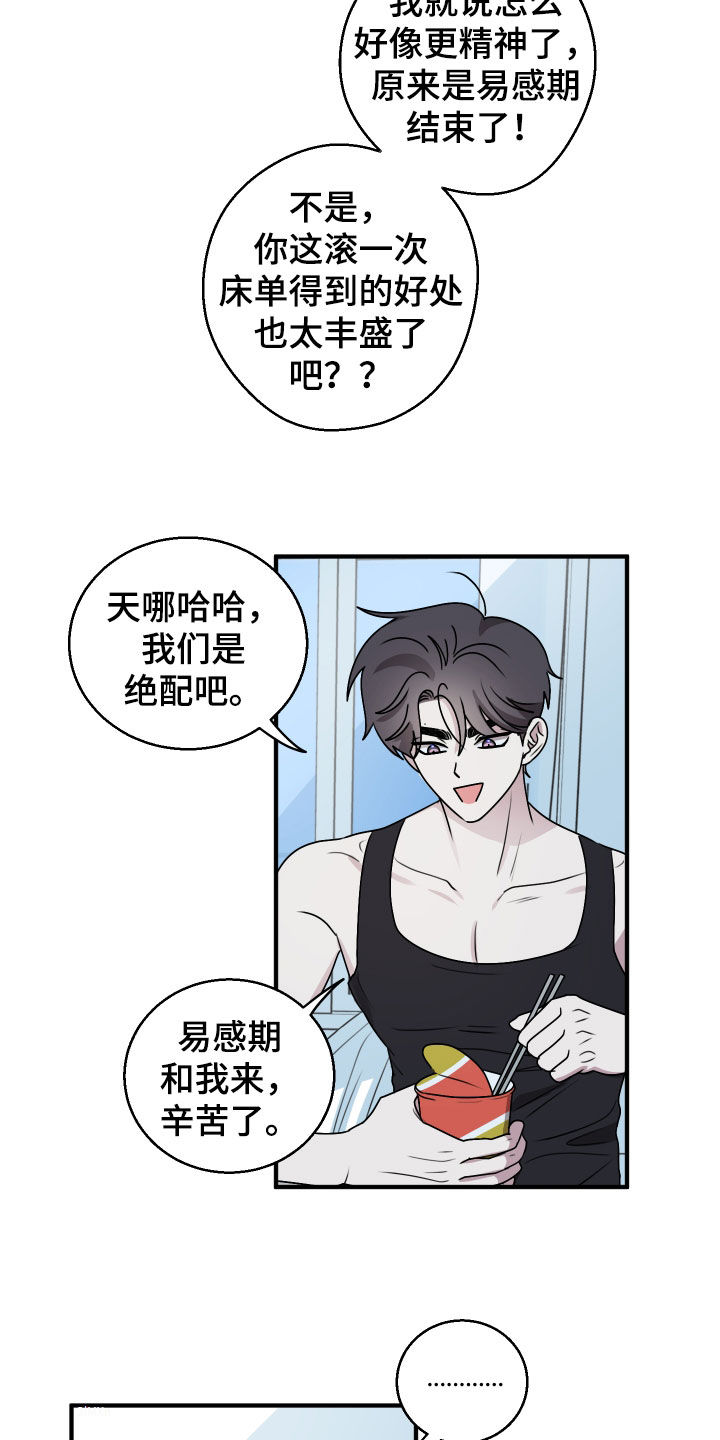 同类相恋漫画,第24章：我又不是变态5图