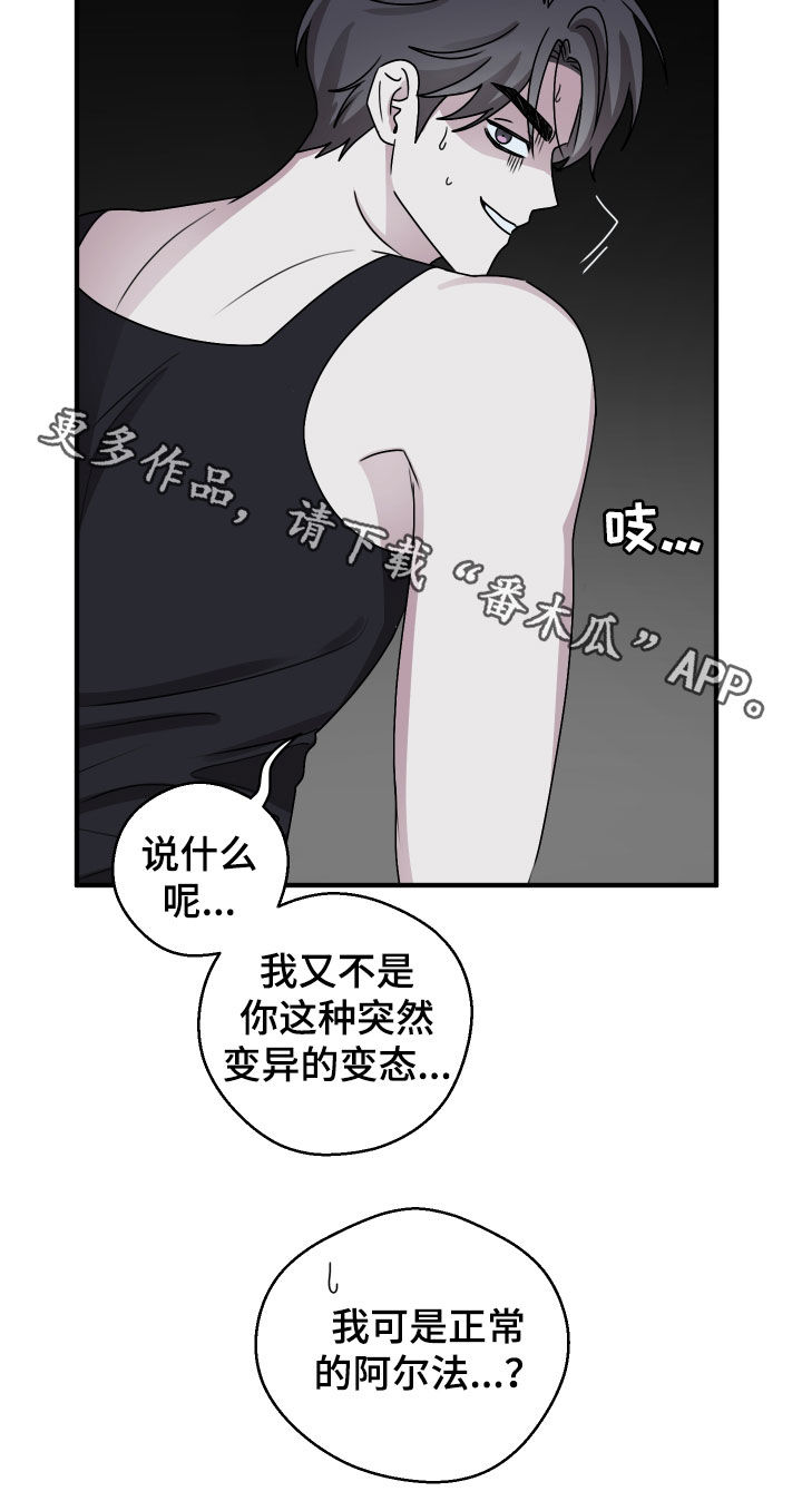 同类相恋漫画,第24章：我又不是变态3图