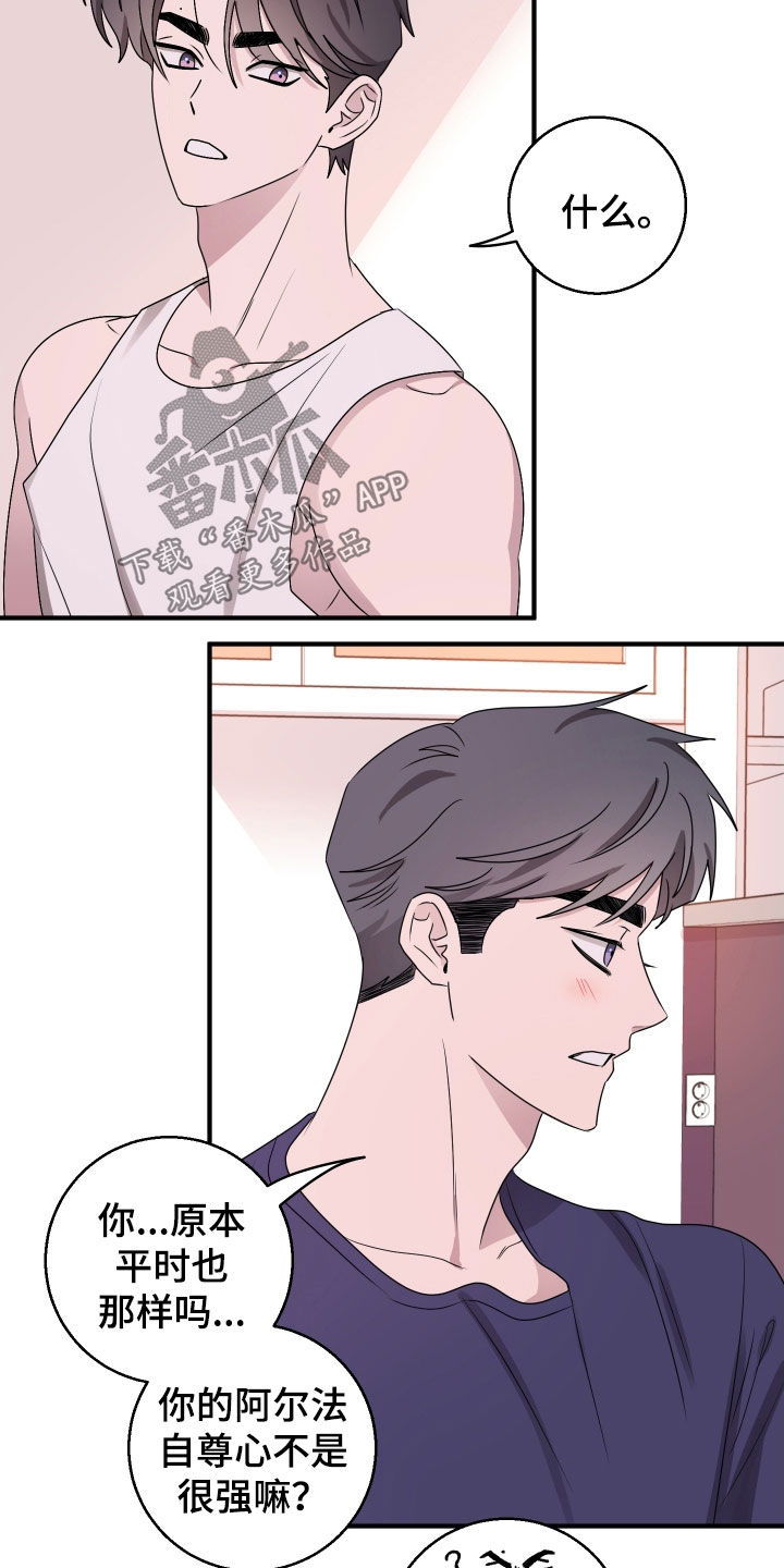 同类相争漫画,第27章：你怎么想的3图