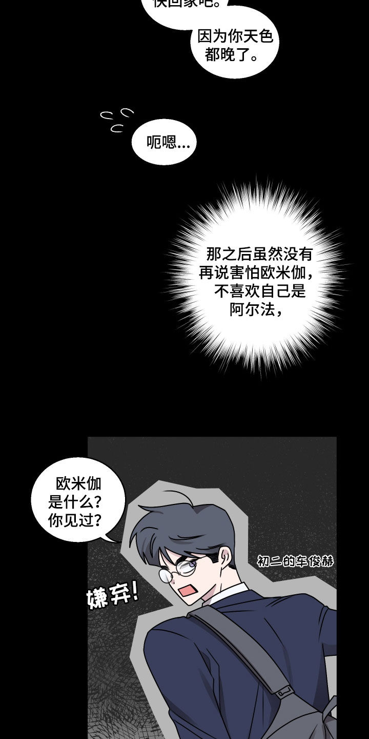 同类词漫画,第32章：爱哭鬼3图
