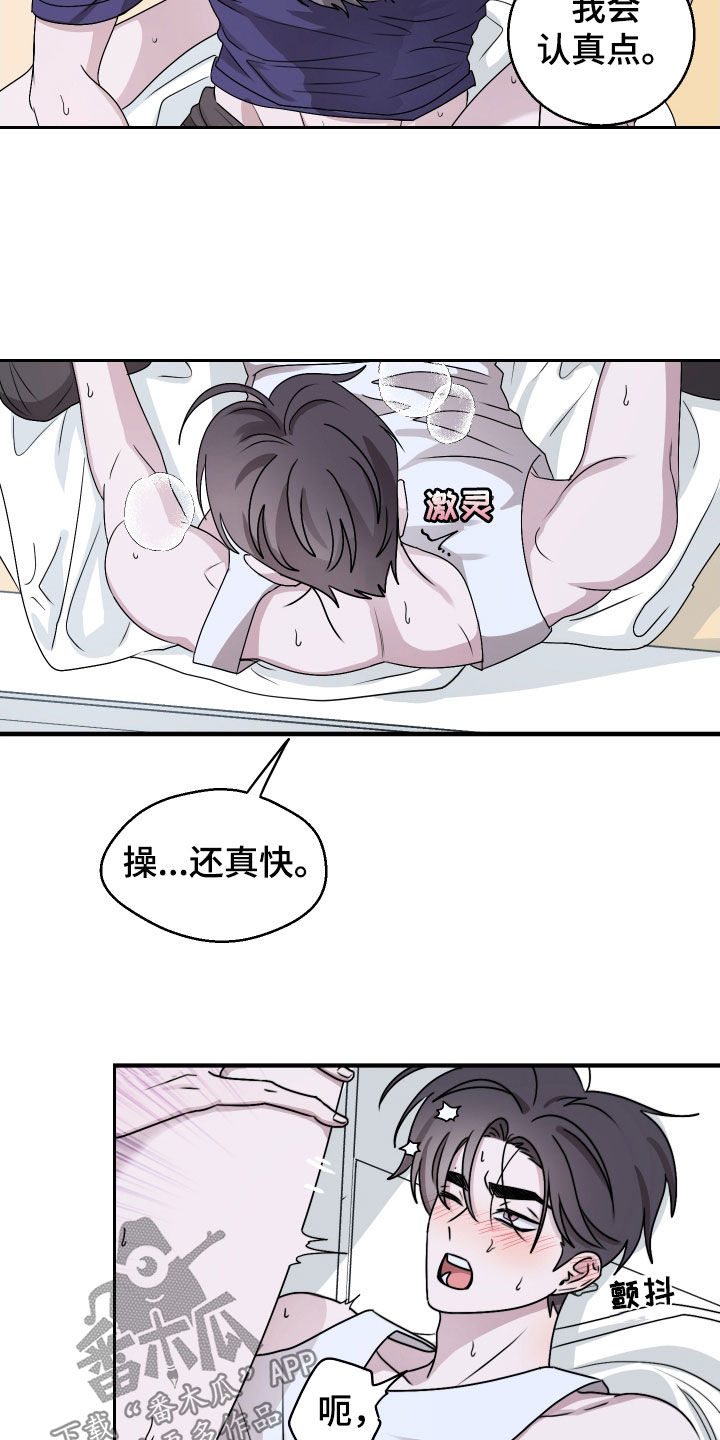 同类相食的代价漫画,第27章：你怎么想的4图