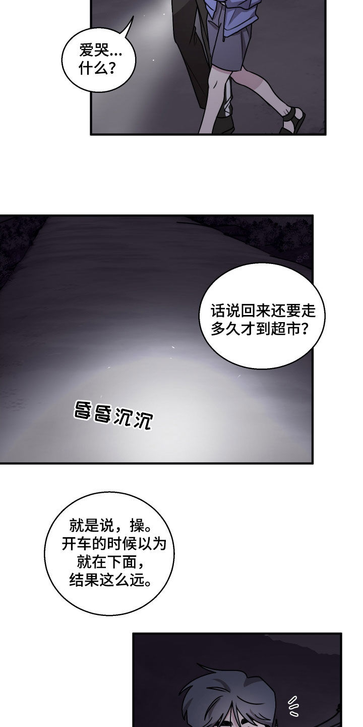 同类词漫画,第32章：爱哭鬼2图