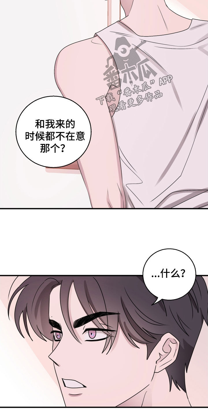 同类相争漫画,第27章：你怎么想的5图