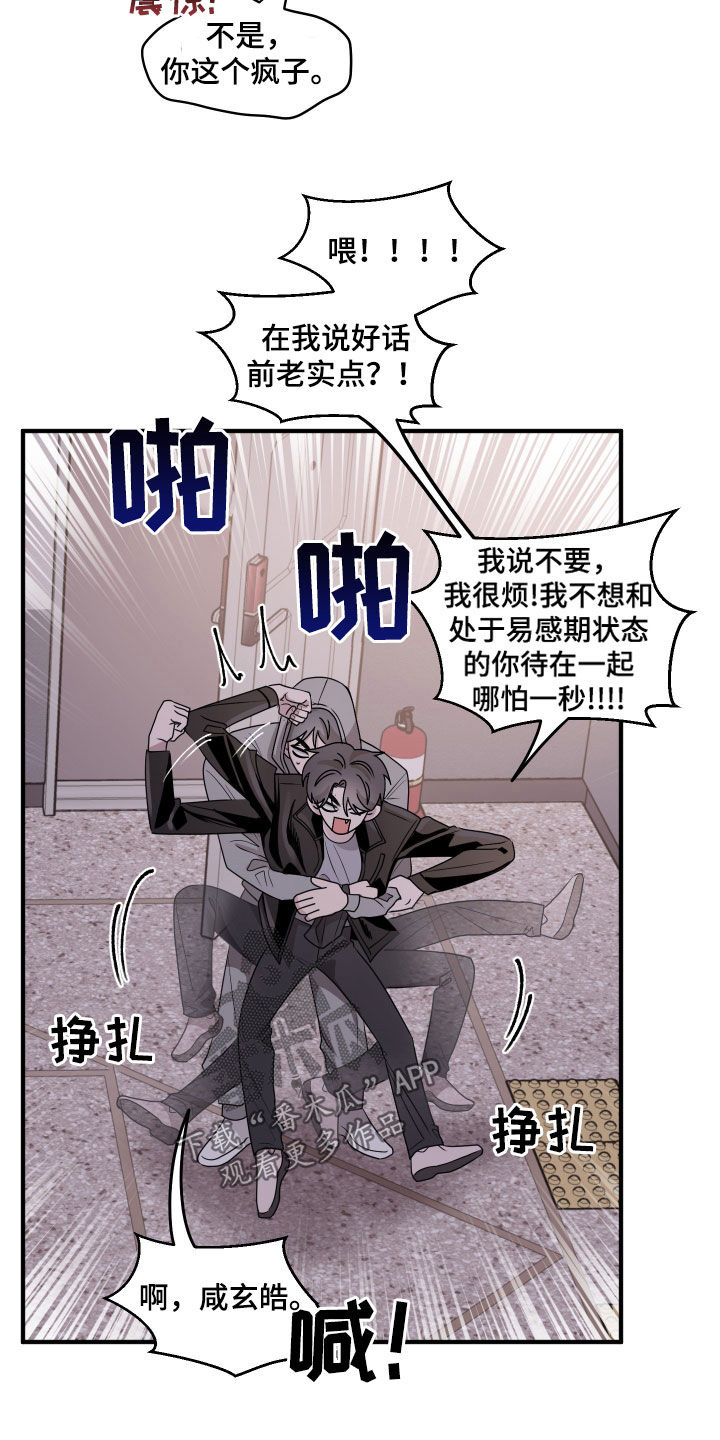 同类相聚漫画,第19章：双赢4图