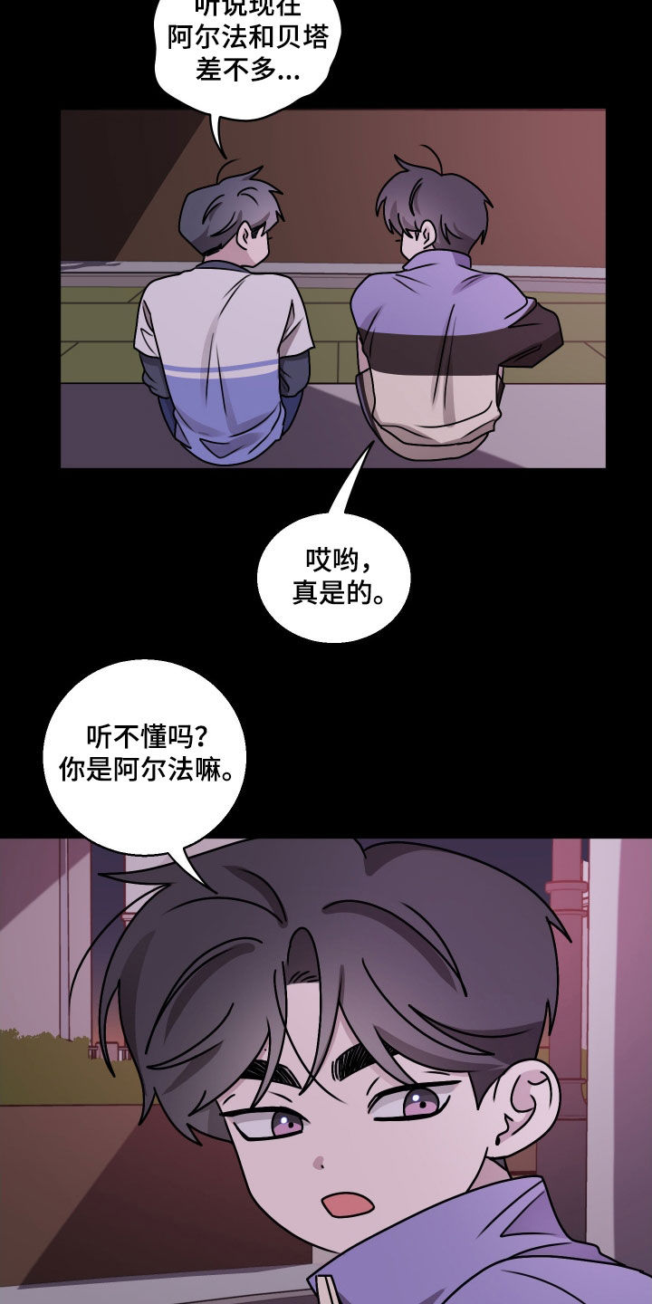 同类词漫画,第32章：爱哭鬼1图