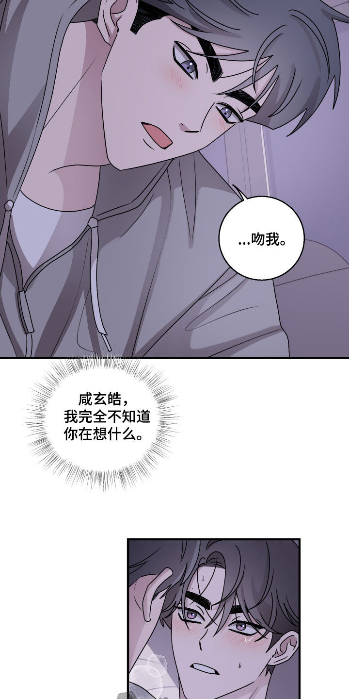 第22章：吻我4