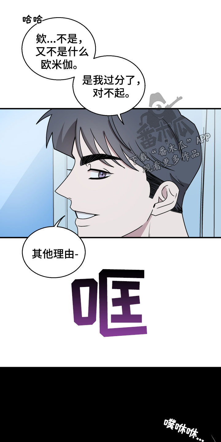 同类相恋漫画,第24章：我又不是变态1图