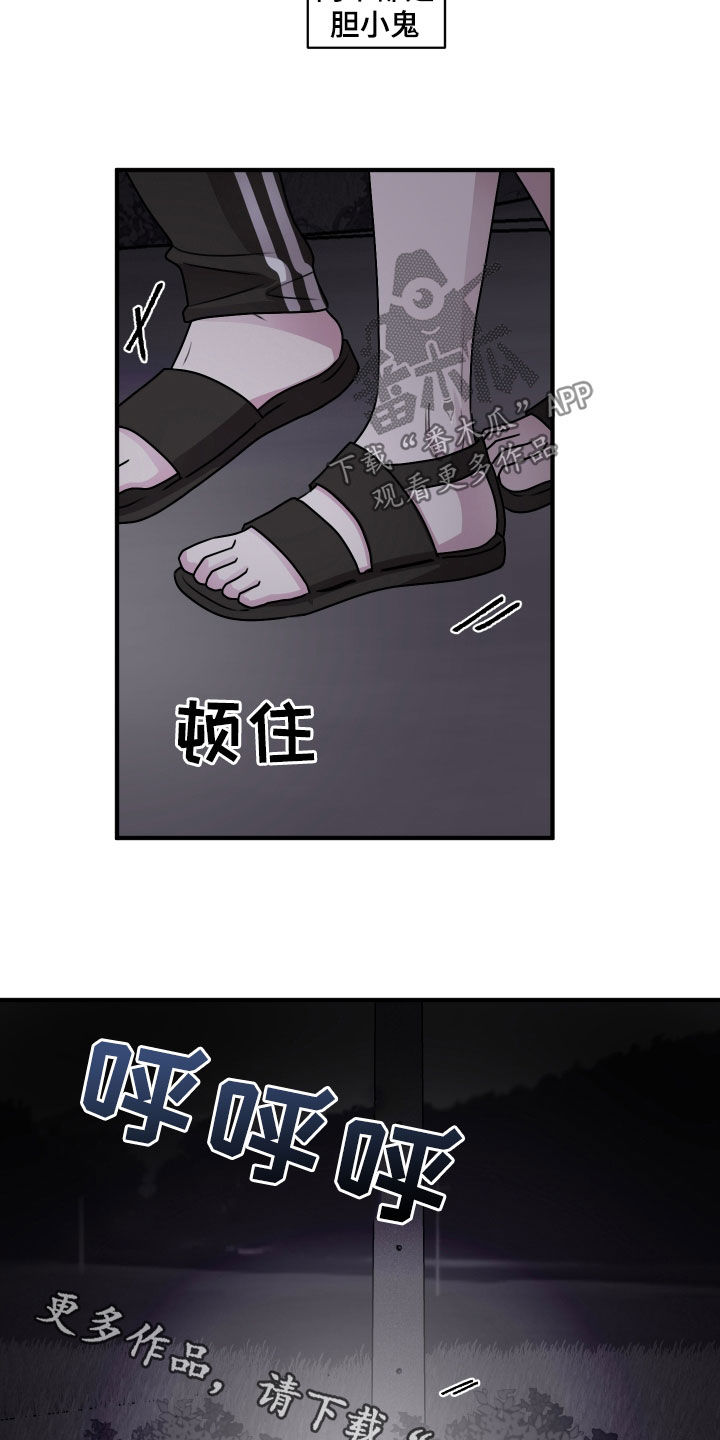 同类相聚漫画,第33章：晚上要小心2图