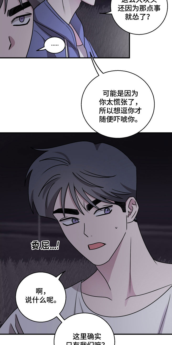 同类相聚漫画,第33章：晚上要小心5图