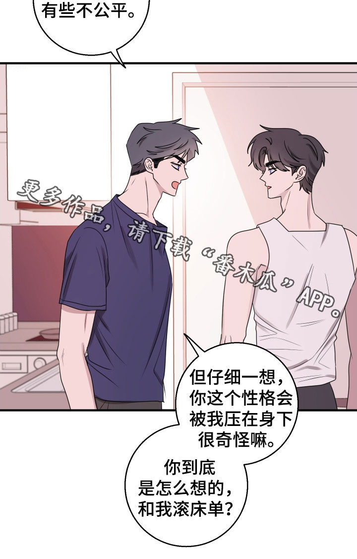 同类相争漫画,第27章：你怎么想的2图