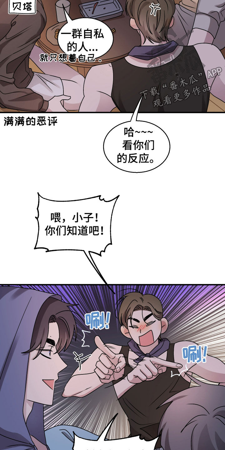 同类词漫画,第30章：一点都没变1图