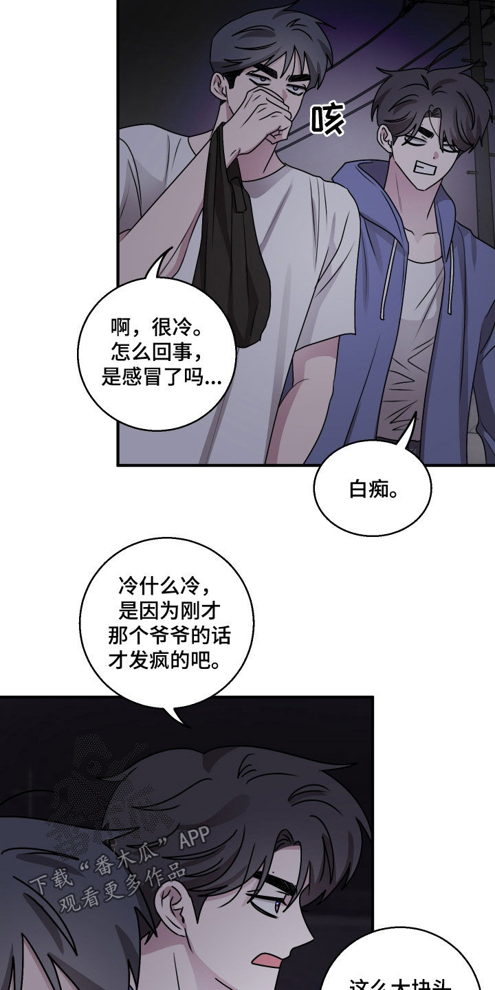 同类相聚漫画,第33章：晚上要小心4图