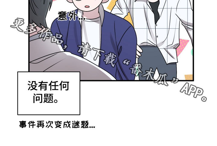 同类相恋漫画,第26章：没有任何问题2图