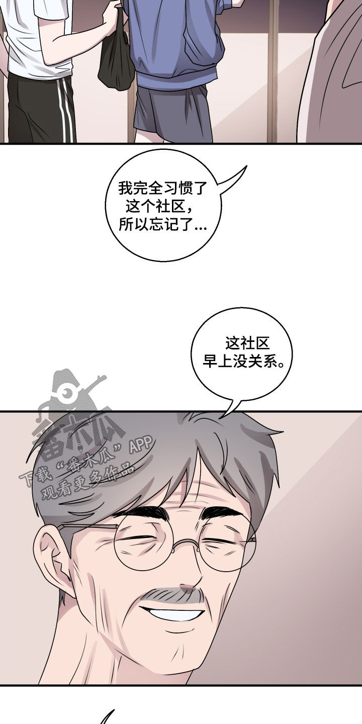 同类相恋漫画,第33章：晚上要小心5图