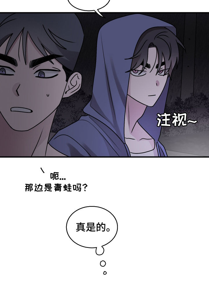 同类词漫画,第30章：一点都没变3图
