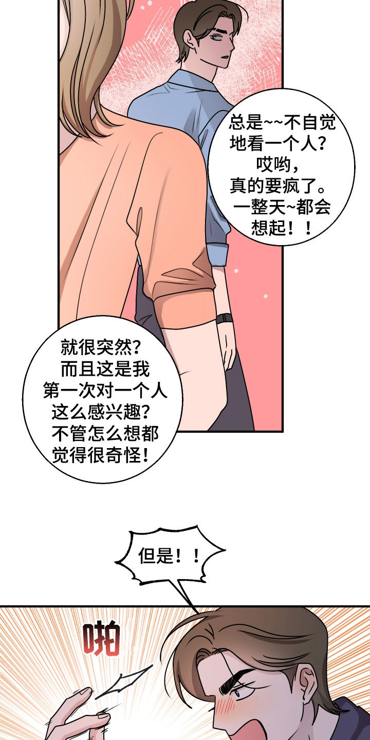同类词漫画,第30章：一点都没变4图