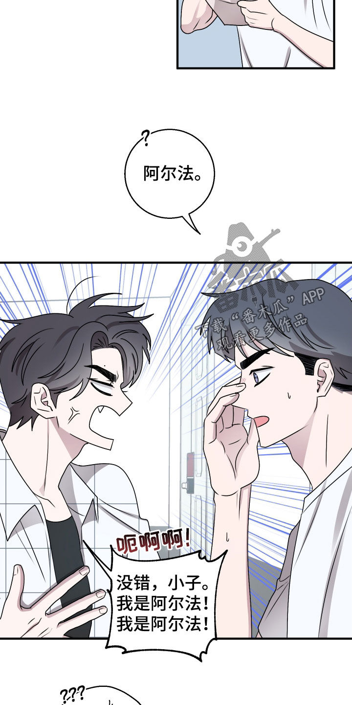 同类相恋漫画,第26章：没有任何问题2图