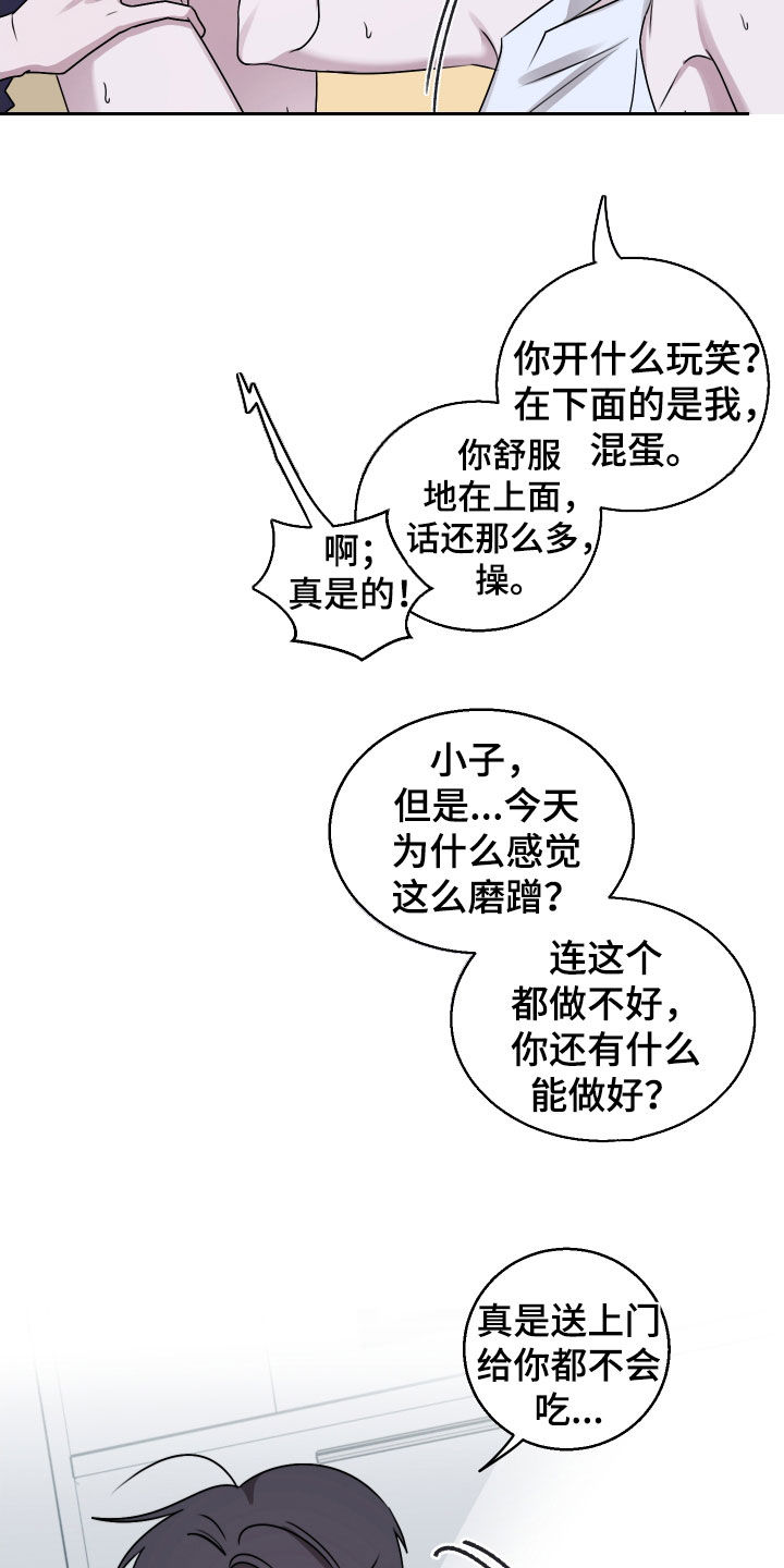 同类相食的代价漫画,第27章：你怎么想的5图