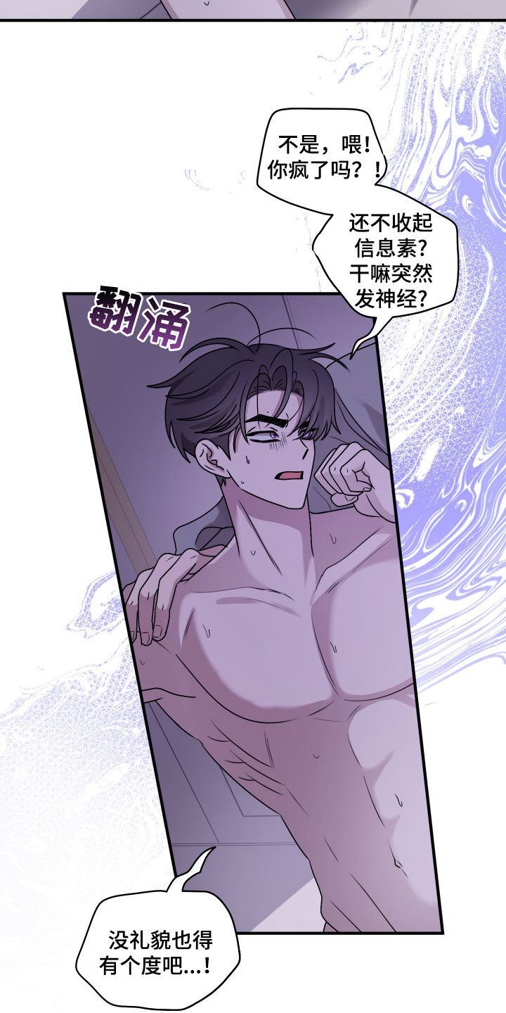 同类相聚漫画,第21章：胡思乱想5图