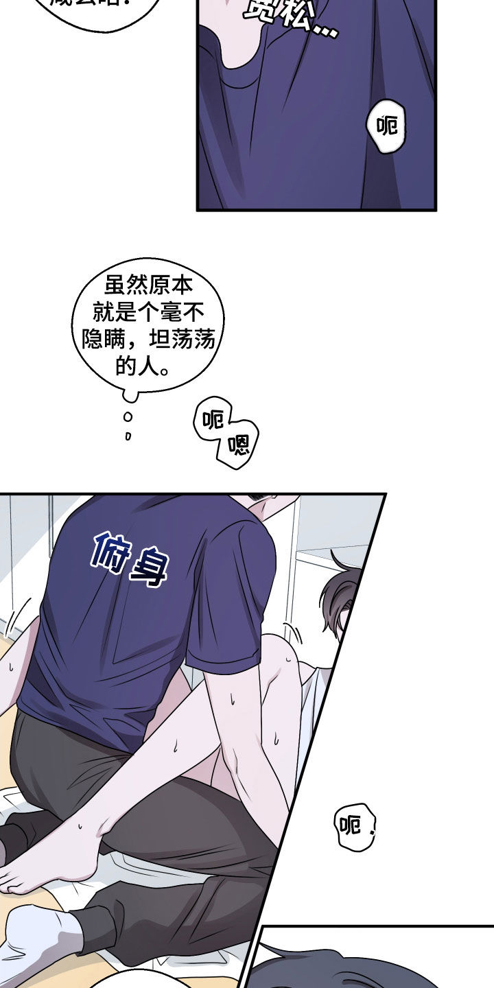 同类相食的代价漫画,第27章：你怎么想的2图