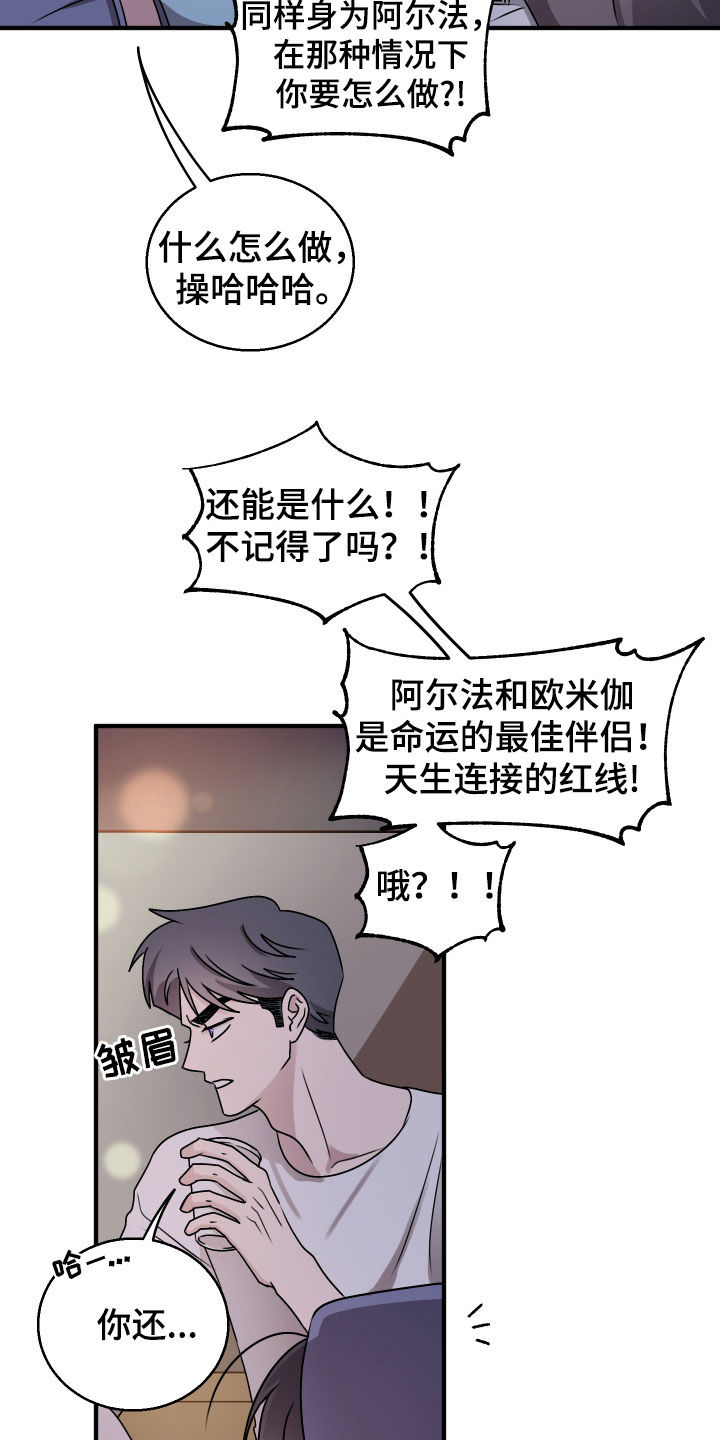 同类词漫画,第30章：一点都没变2图