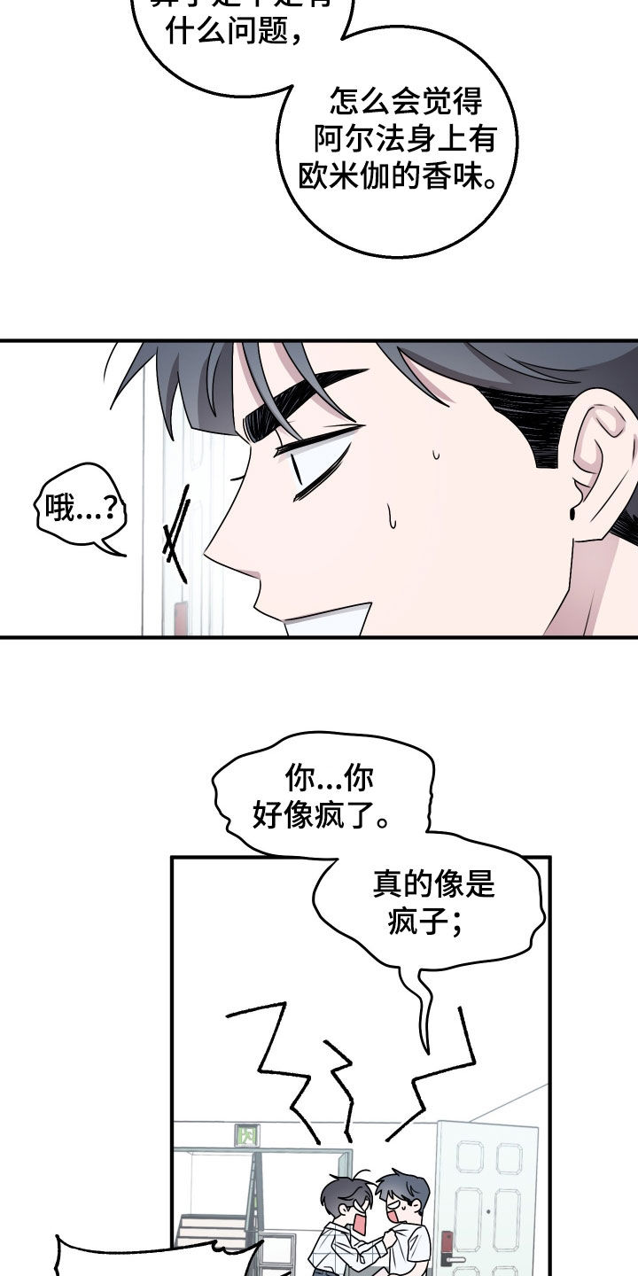 同类相恋漫画,第26章：没有任何问题5图
