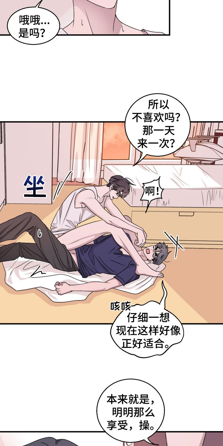 同类相争漫画,第27章：你怎么想的4图