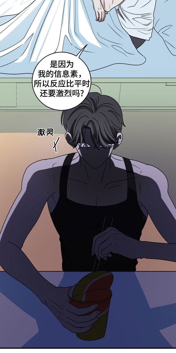 同类相恋漫画,第24章：我又不是变态5图