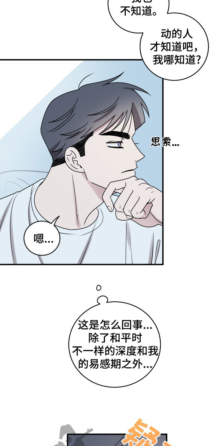 同类相恋漫画,第24章：我又不是变态3图