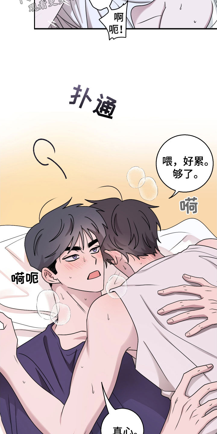同类相食的代价漫画,第27章：你怎么想的5图