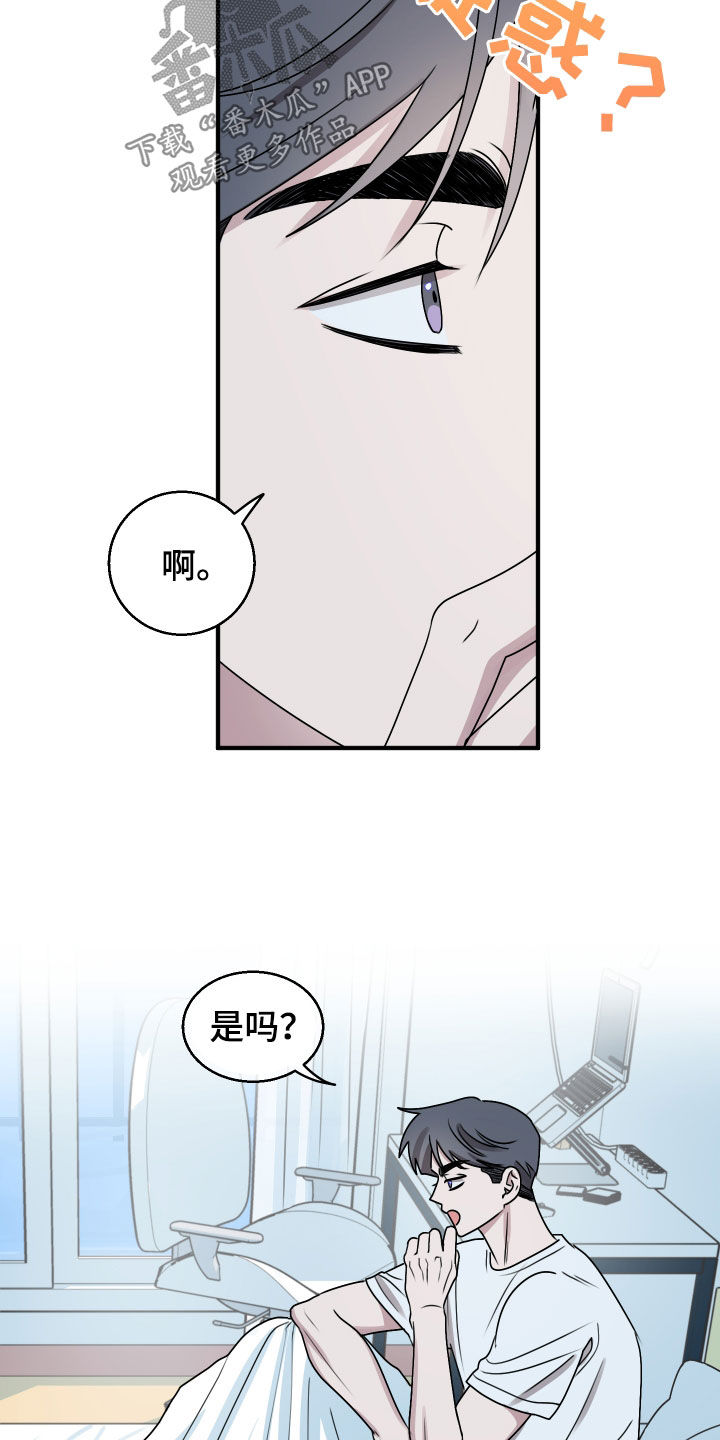 同类相恋漫画,第24章：我又不是变态4图