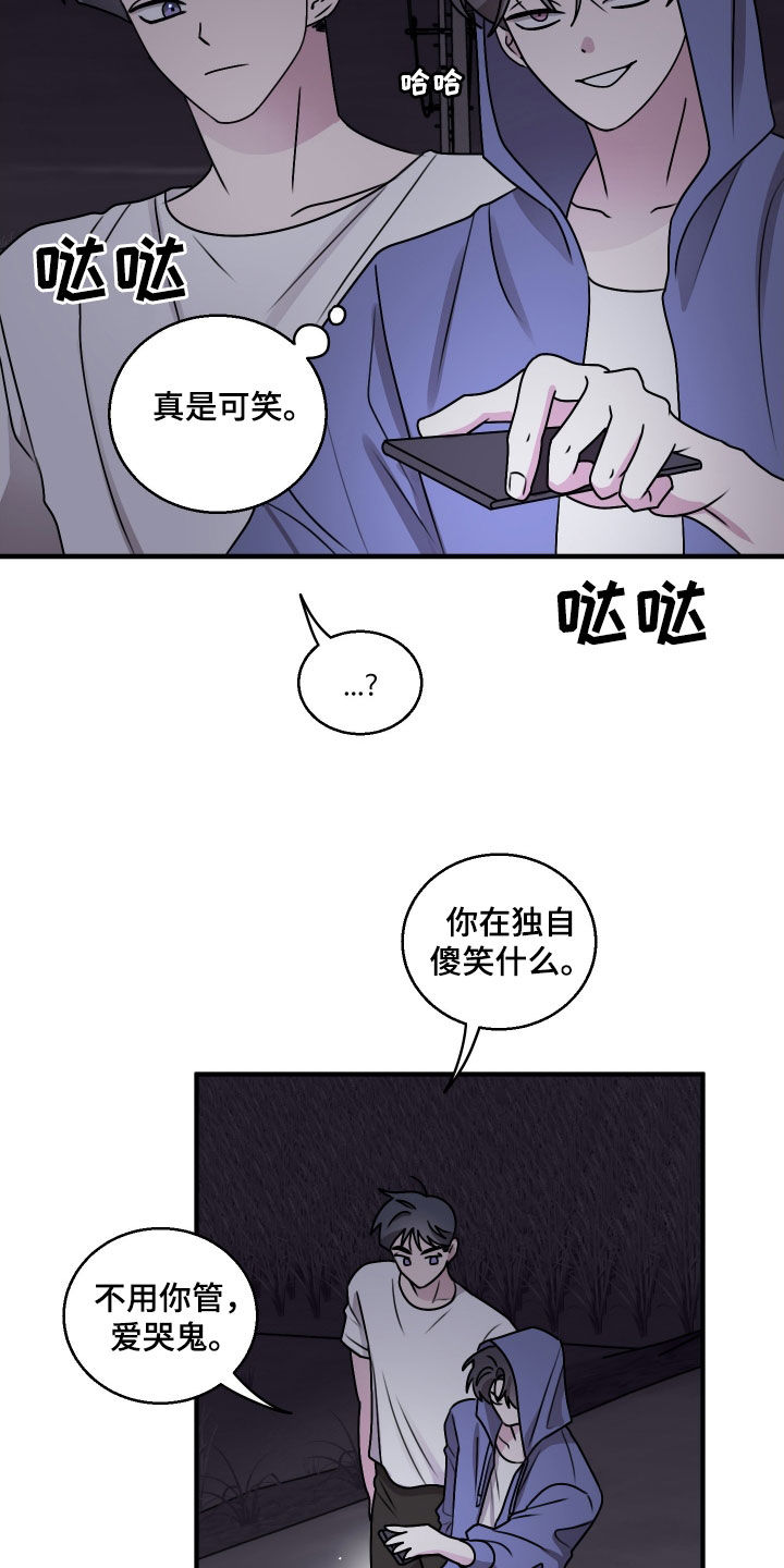 同类词漫画,第32章：爱哭鬼1图