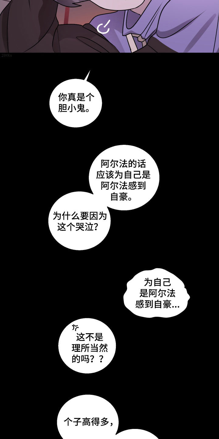 同类词漫画,第32章：爱哭鬼4图
