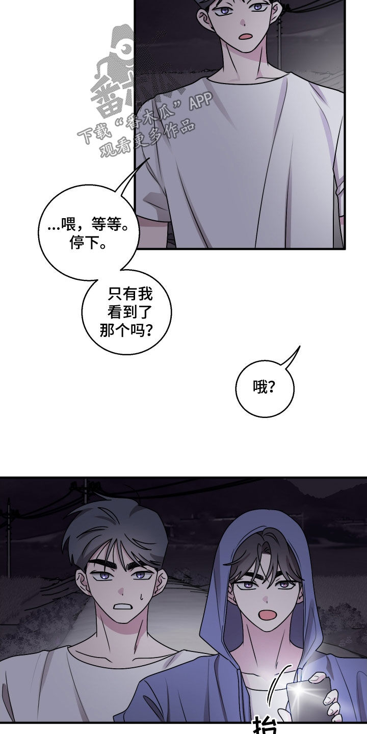 同类词漫画,第32章：爱哭鬼3图