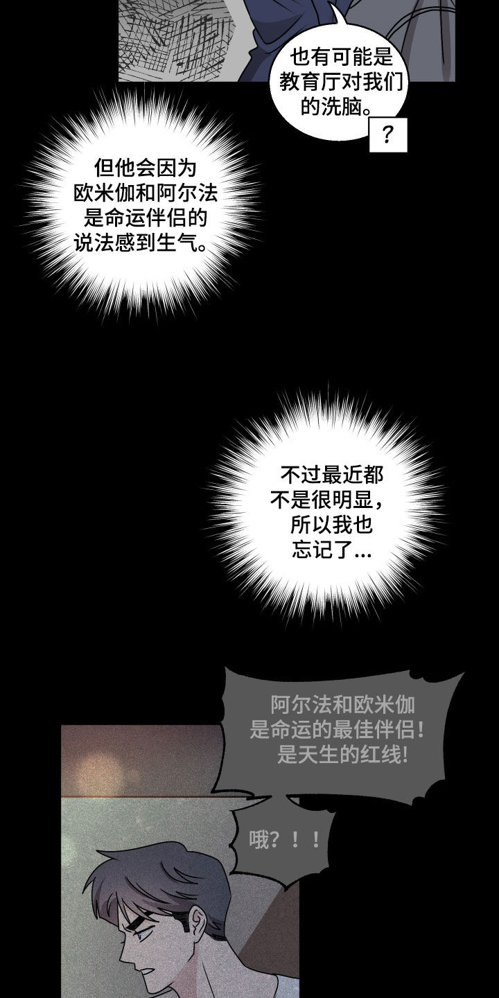 同类词漫画,第32章：爱哭鬼4图