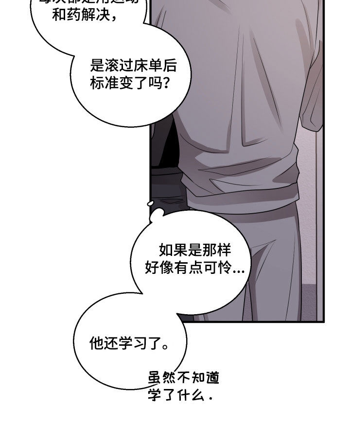 同类相聚漫画,第19章：双赢4图