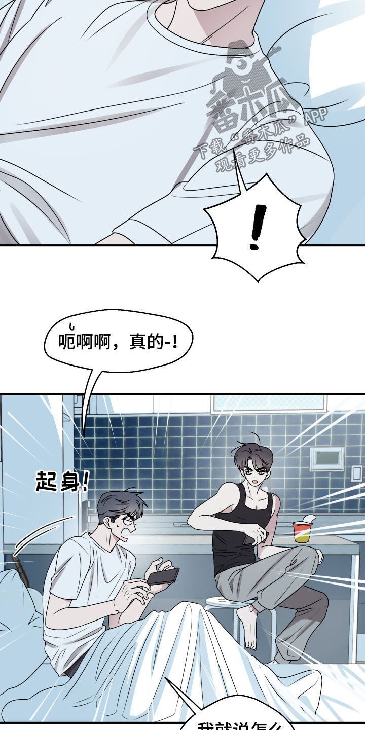 同类相恋漫画,第24章：我又不是变态4图