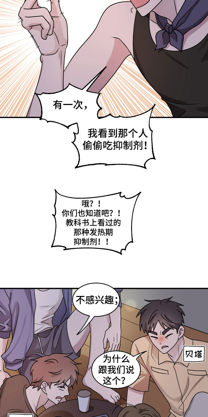 同类词漫画,第30章：一点都没变5图