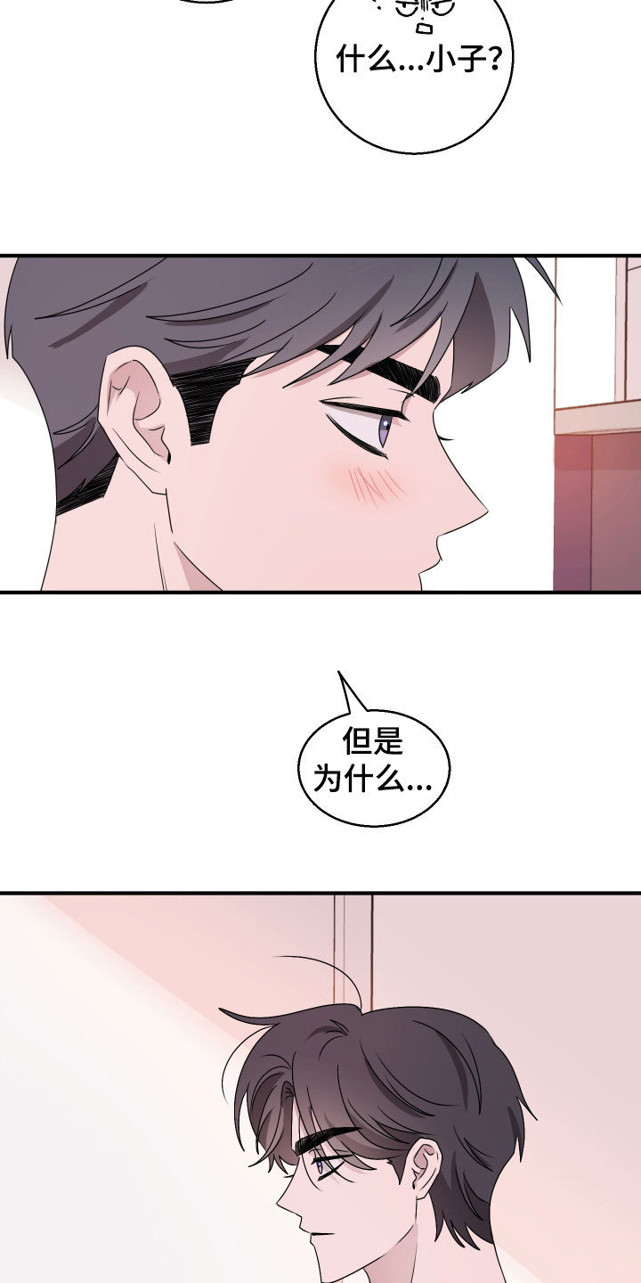 同类相争漫画,第27章：你怎么想的4图