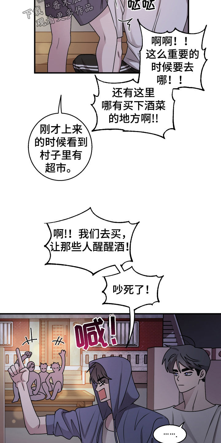 同类词漫画,第30章：一点都没变4图