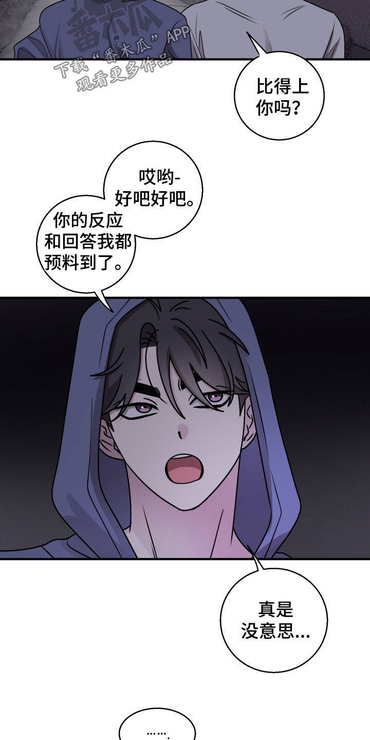 同类词漫画,第30章：一点都没变2图