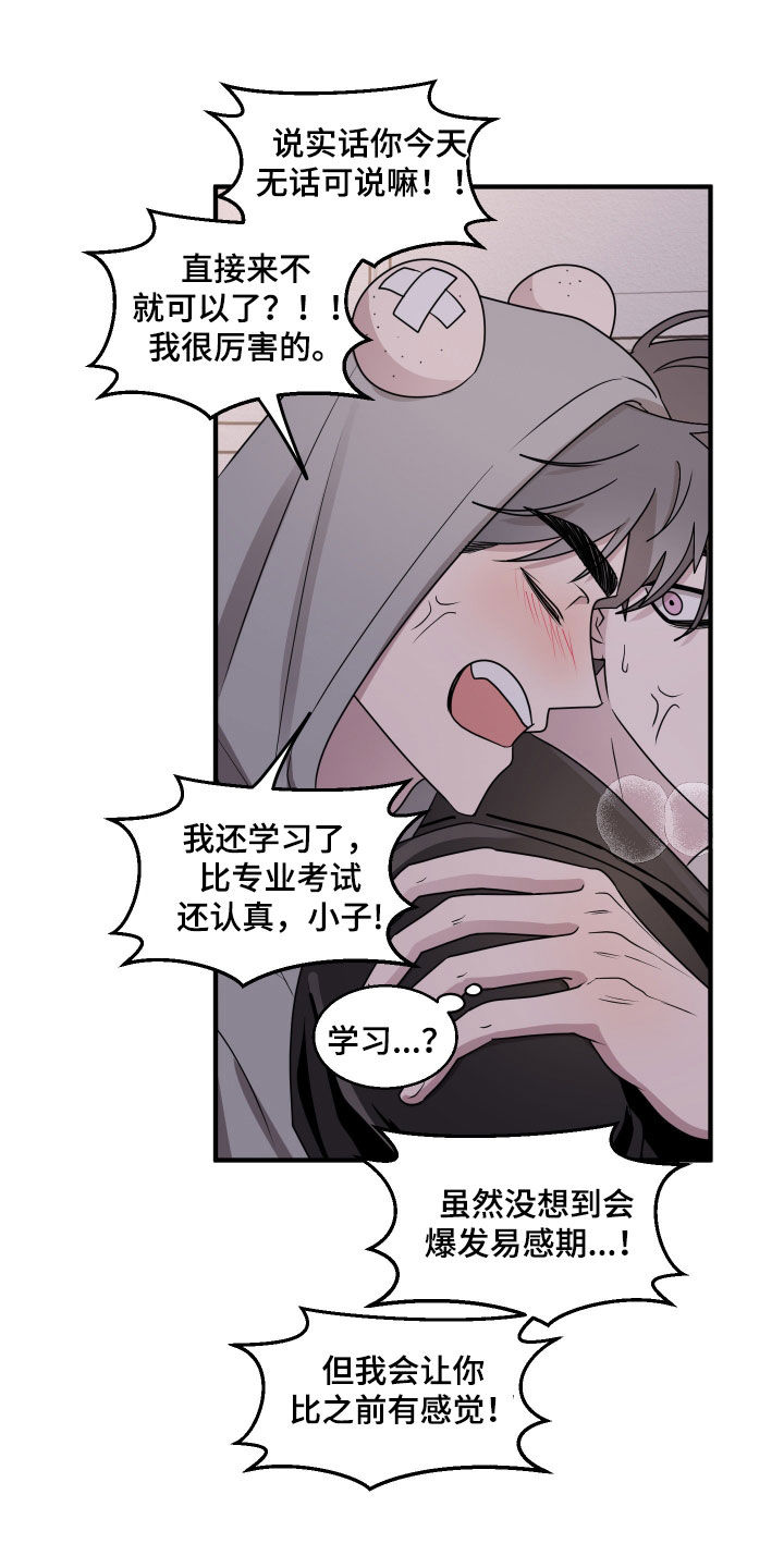 同类相聚漫画,第19章：双赢5图