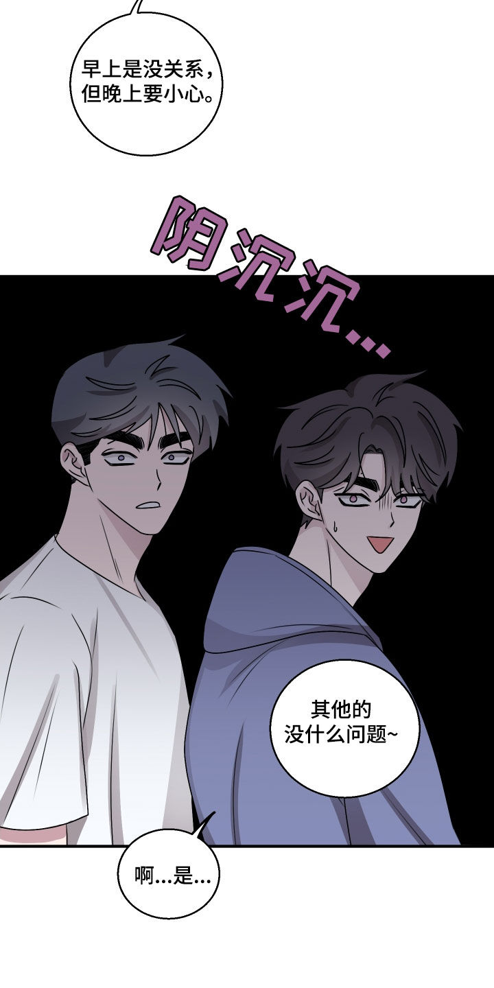 同类相聚漫画,第33章：晚上要小心1图