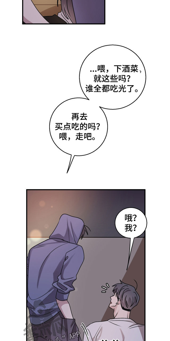 同类词漫画,第30章：一点都没变3图