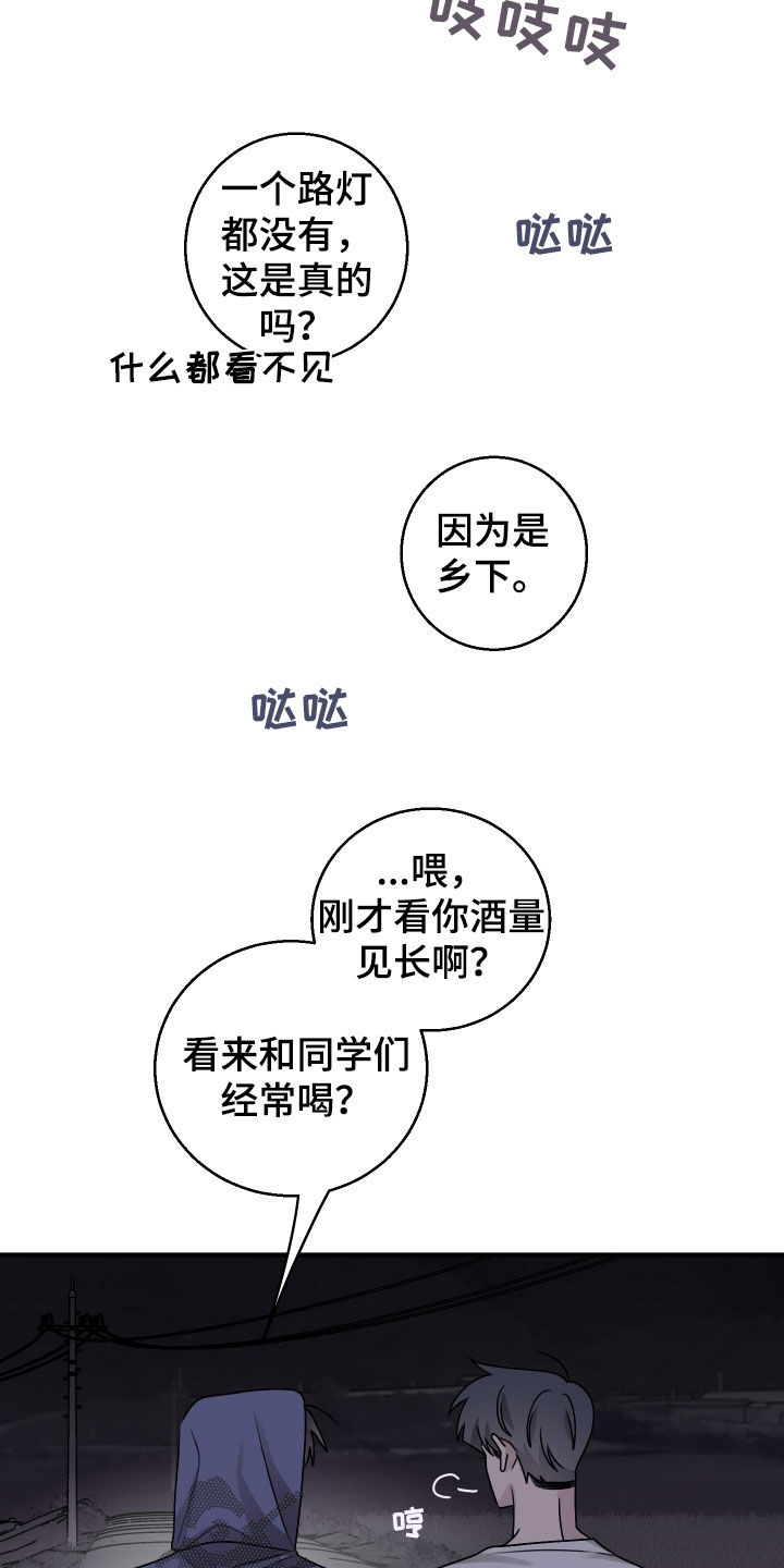 同类词漫画,第30章：一点都没变1图