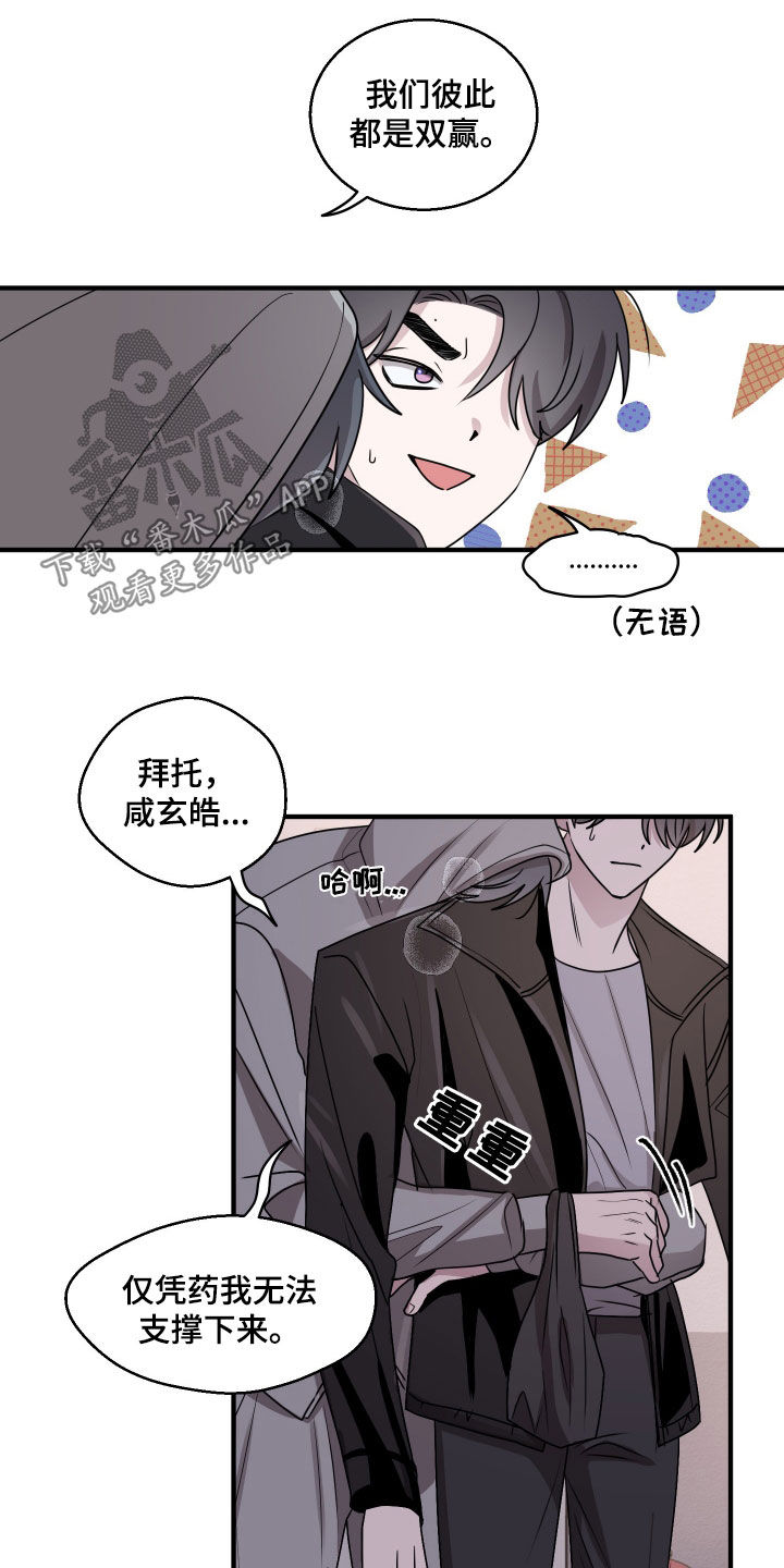同类相聚漫画,第19章：双赢2图